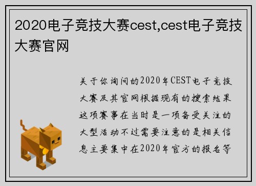 2020电子竞技大赛cest,cest电子竞技大赛官网