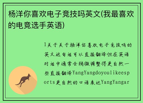 杨洋你喜欢电子竞技吗英文(我最喜欢的电竞选手英语)