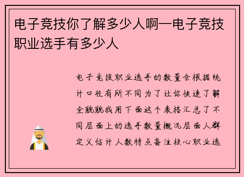 电子竞技你了解多少人啊—电子竞技职业选手有多少人